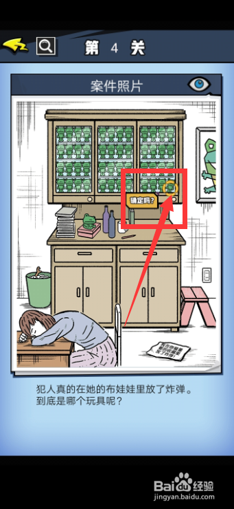 《无敌大侦探》第4关怎么完成呢?