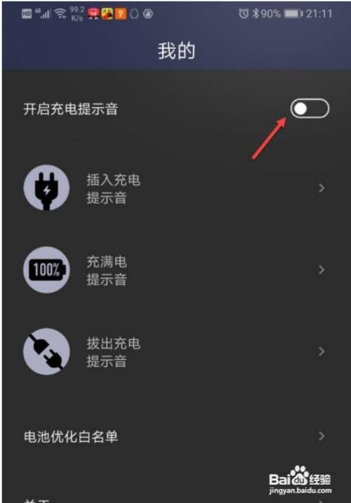 华为充电提示音如何更改