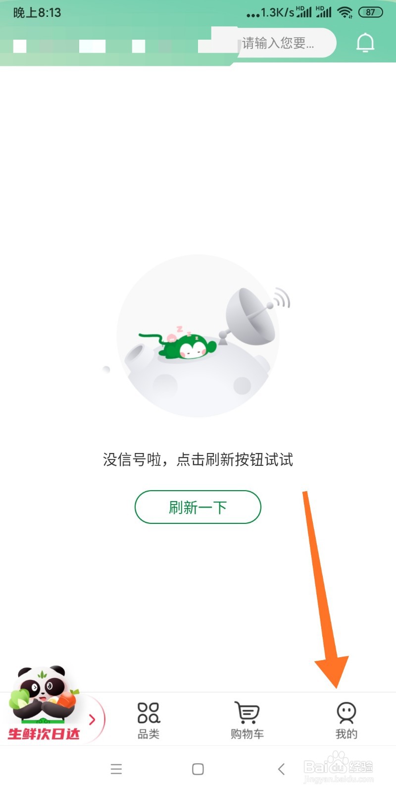 如何查看百果园全部订单