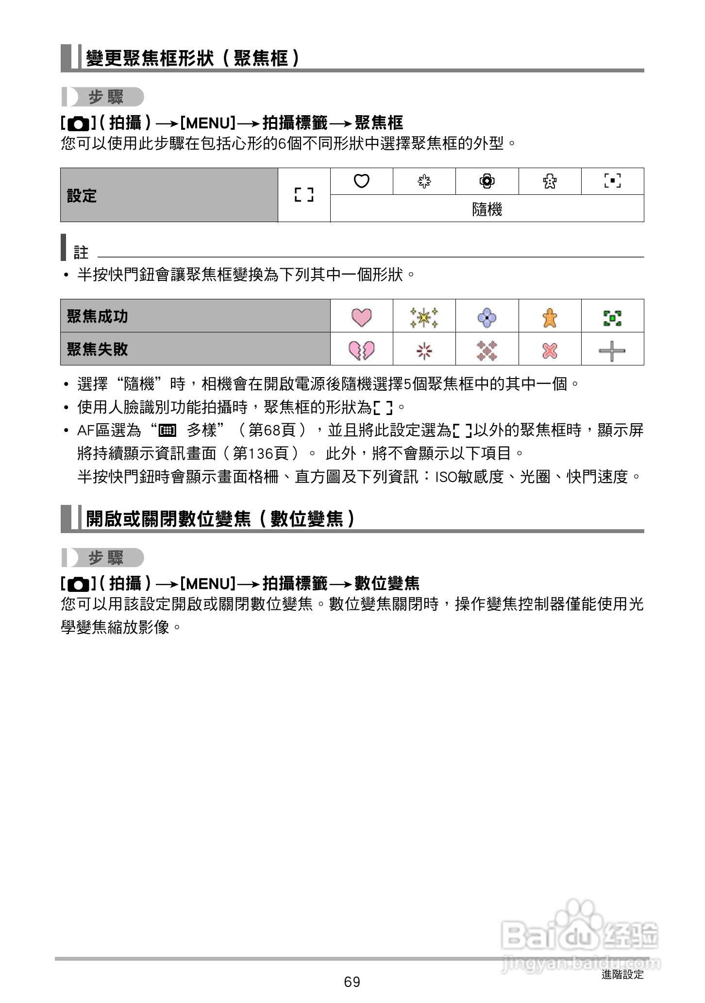 CASIO数位相机EX-Z250使用说明书:[7]