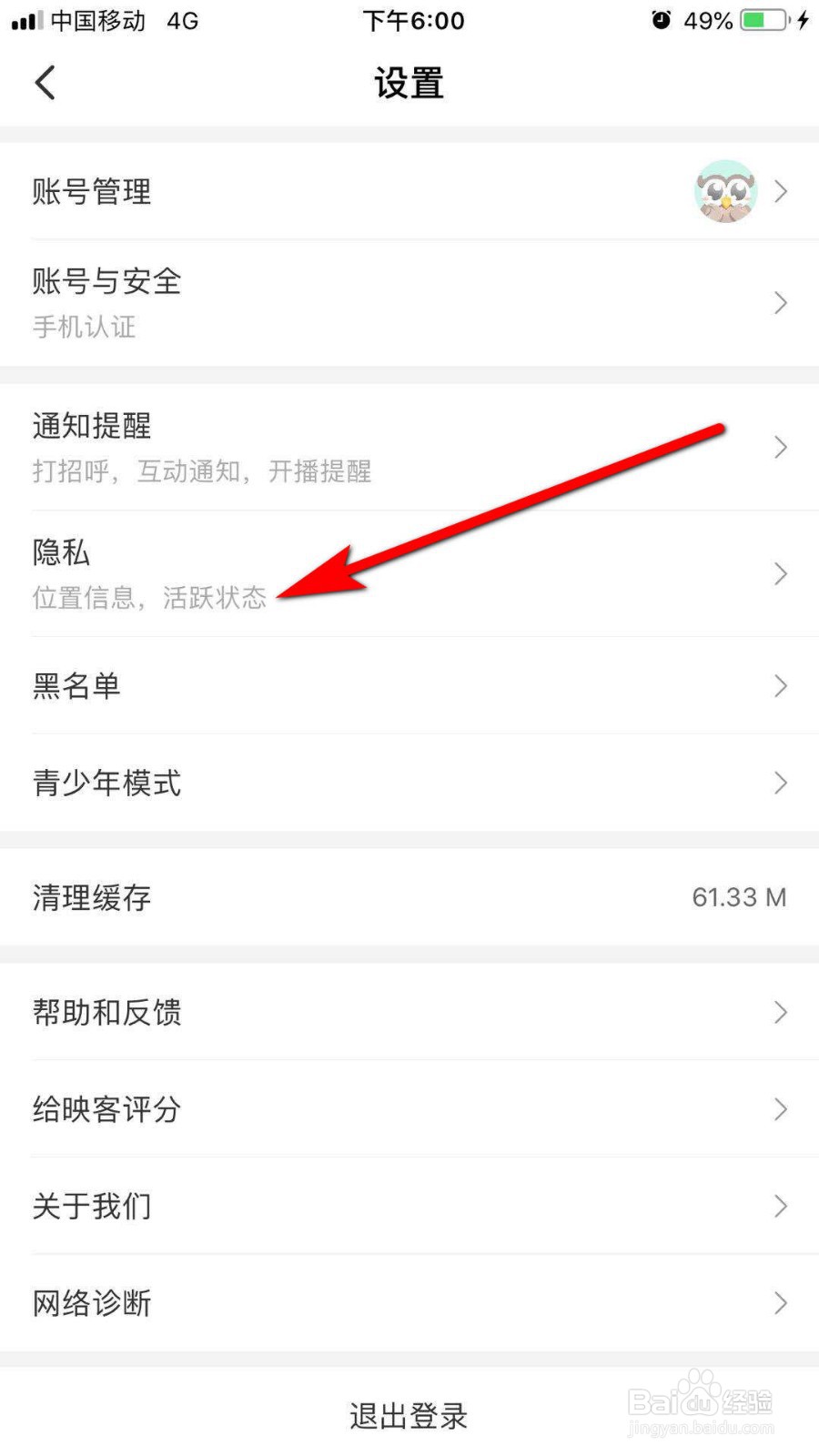 映客如何隐藏位置信息