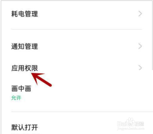 金考典不能访问相册照片怎么办