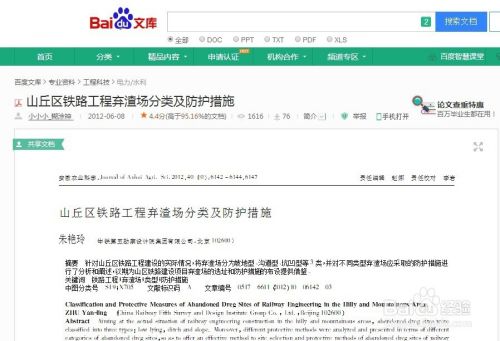 一招复制不能复制的网页文库内容