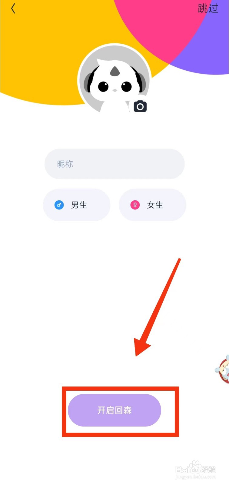 怎样使用手机号一键登录“回森”