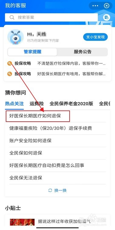 支付宝好医保怎么取消自动续费