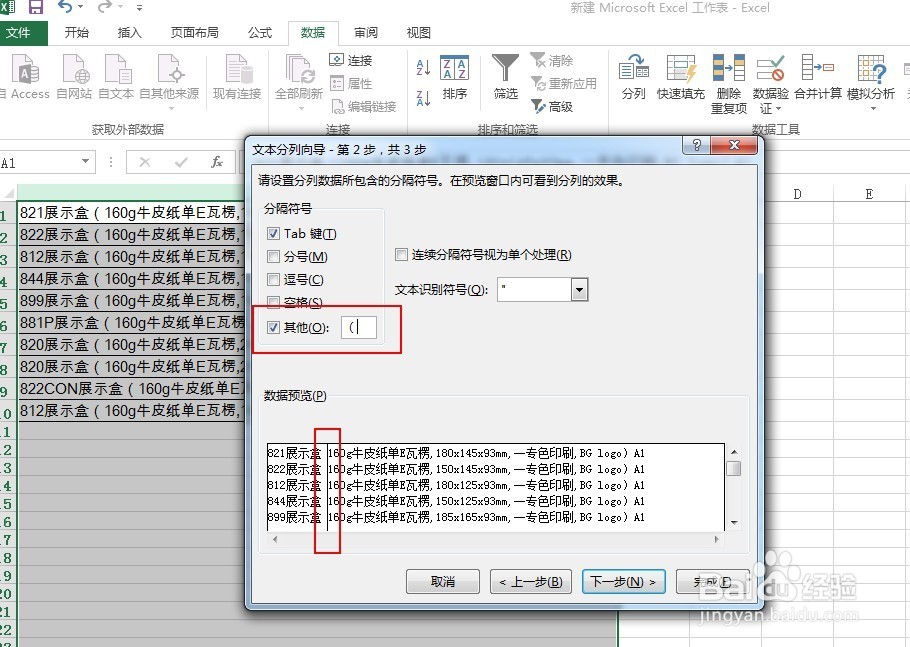 Excel里怎么分列一个单元格的数据