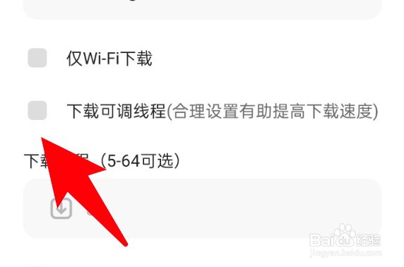 夸克浏览器怎么开启下载可调线程功能