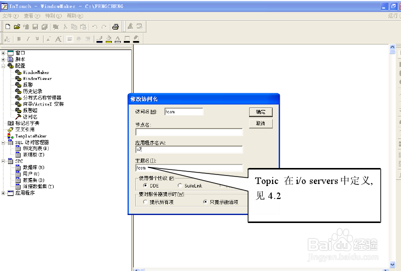 Intouch连接西门子Simatic net的方法