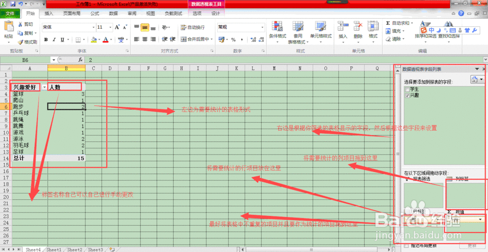 2010excel数据透视表制作过程