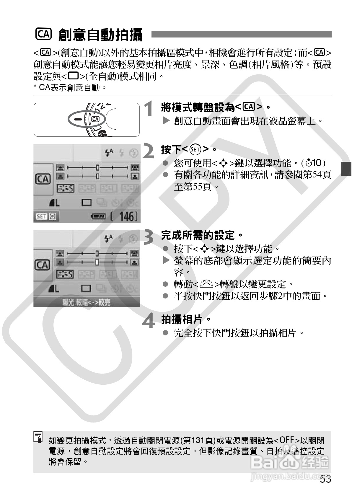 佳能 EOS 500D数码相机使用说明书:[6]