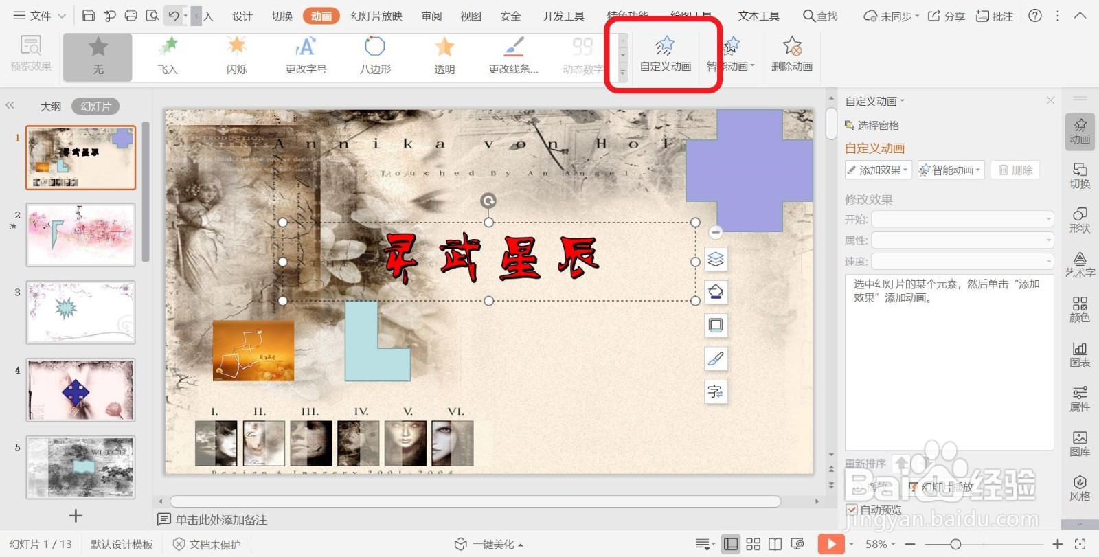 PPT幻灯片添加强调动画效果【更改字号】的方法