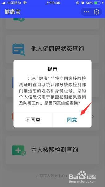 如何在支付宝中查询新冠肺炎核酸检测结果