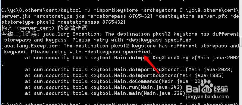 如何将jks文件转换为pfx格式并导入客户端