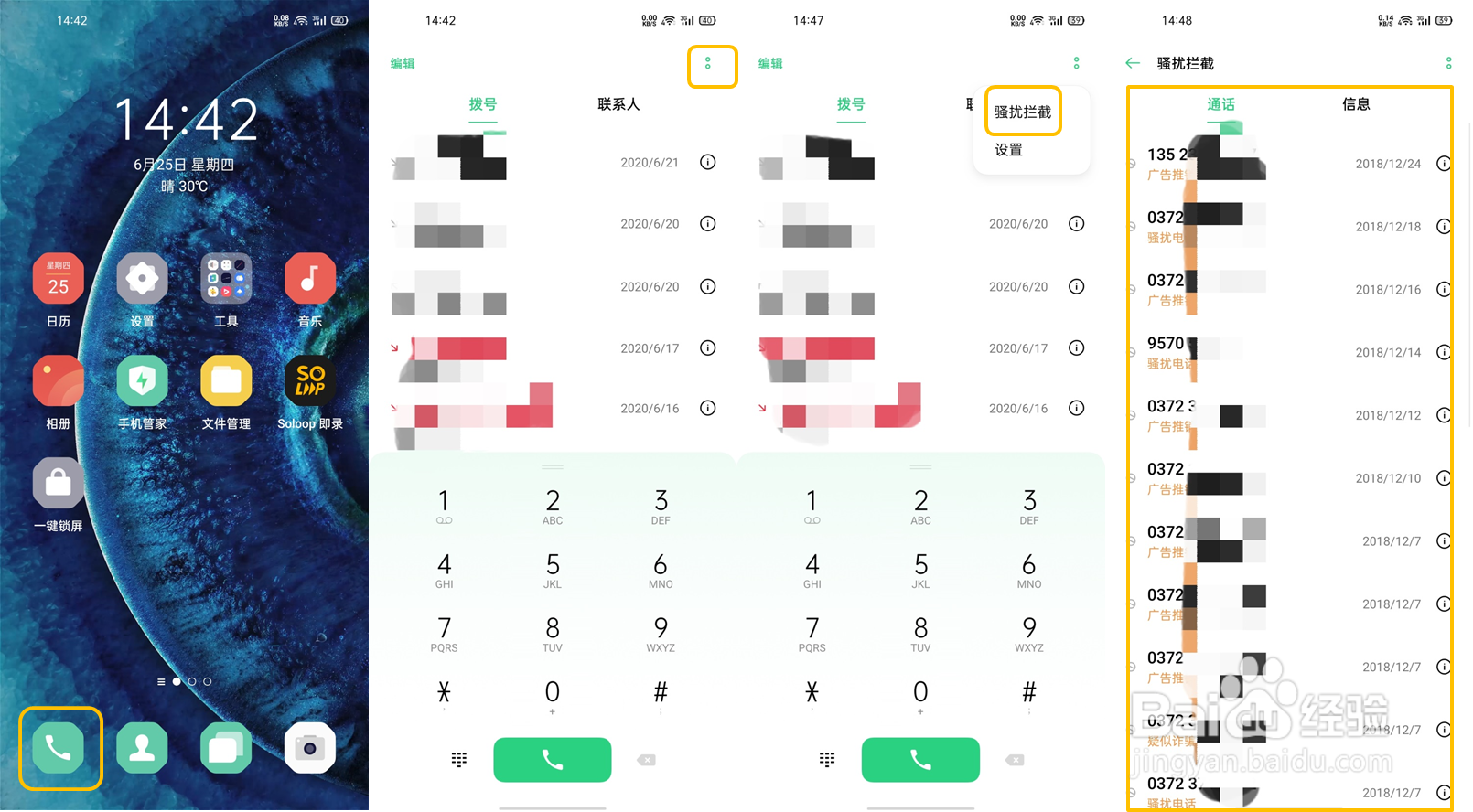 OPPO Find X2 如何设置骚扰拦截