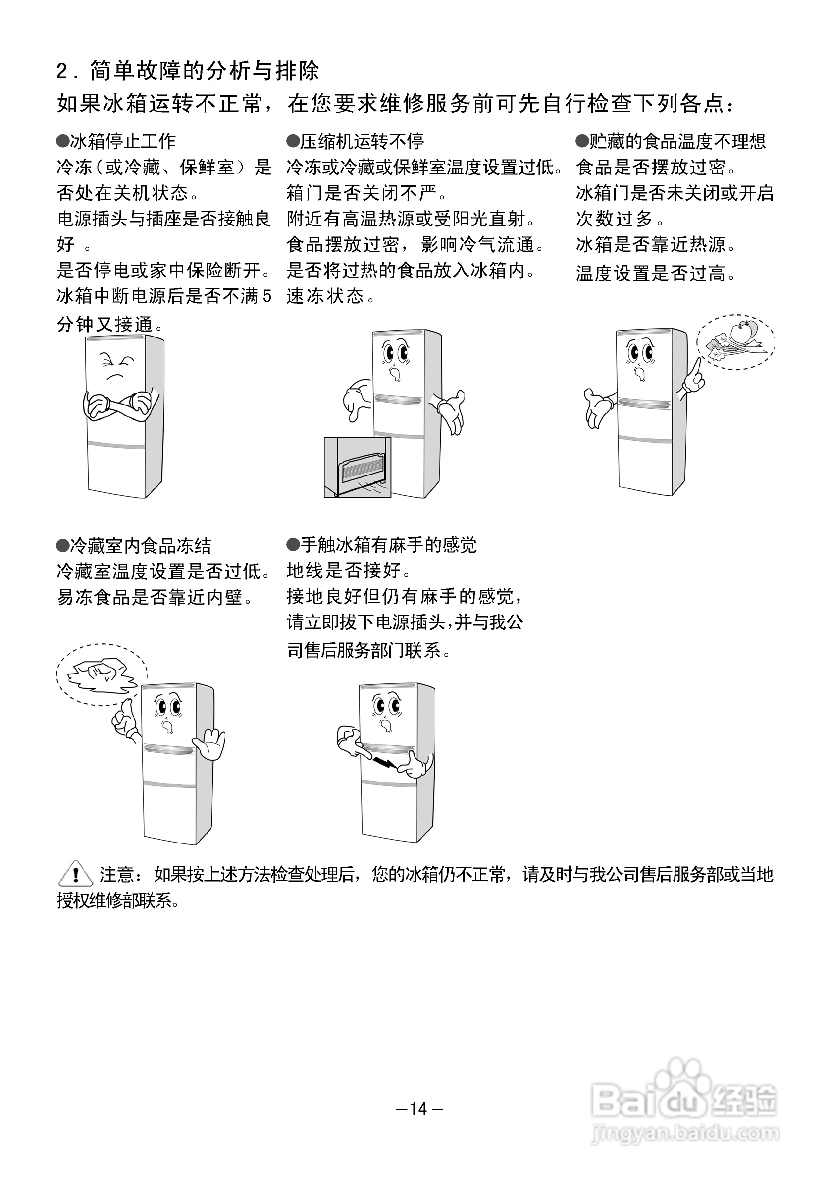 伊莱克斯电冰箱bcd