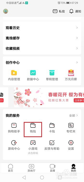 西瓜视频怎么解绑银行卡