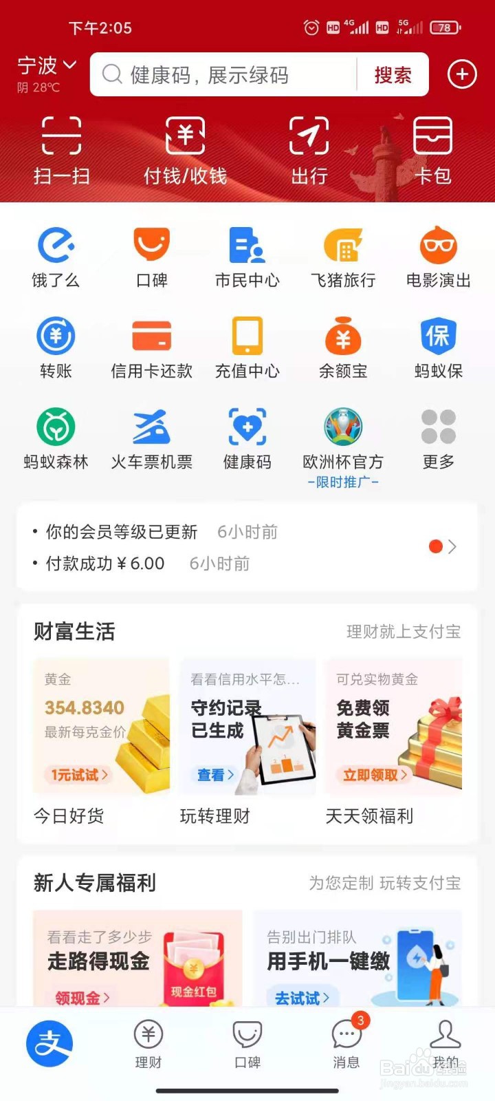 健康码申请教程