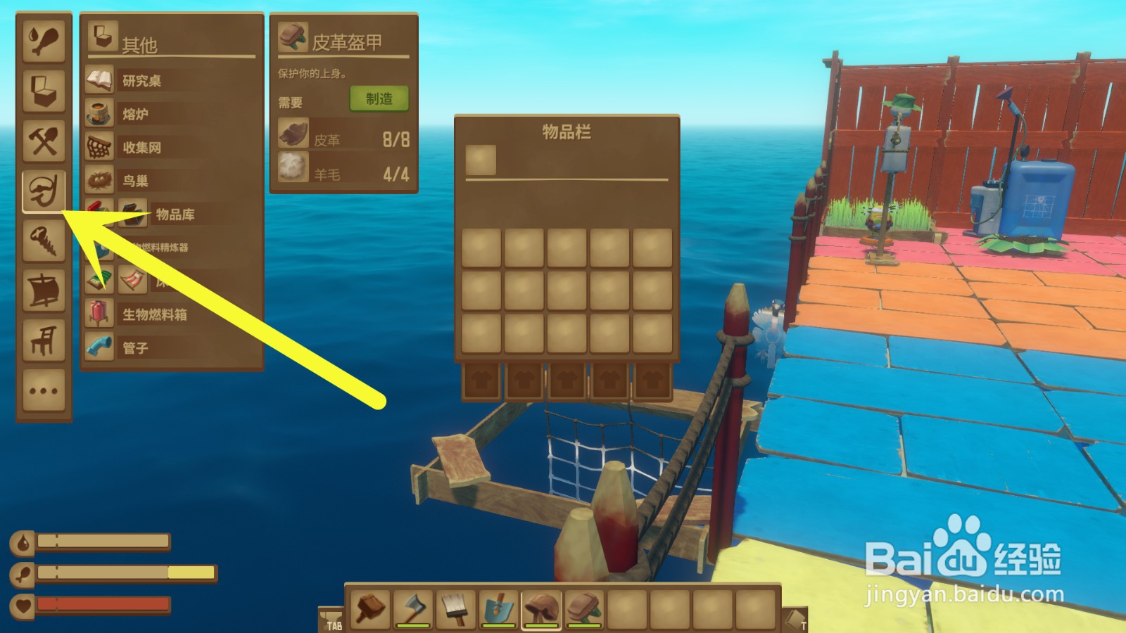 木筏求生怎么制造皮革护腿