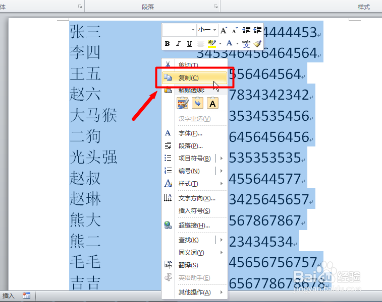 Word快速整理杂乱文本