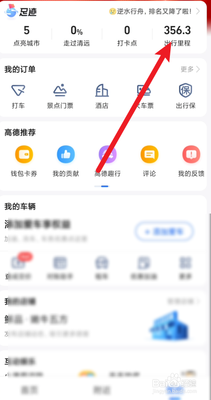 高德地图app如何进行城市打卡