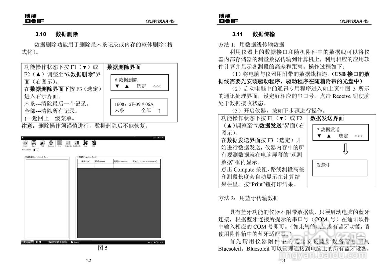 DAL0732数字水准仪使用说明书