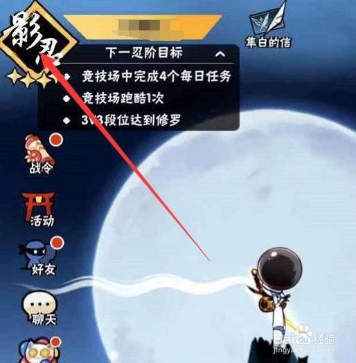 忍3忍界精锐称号怎么戴