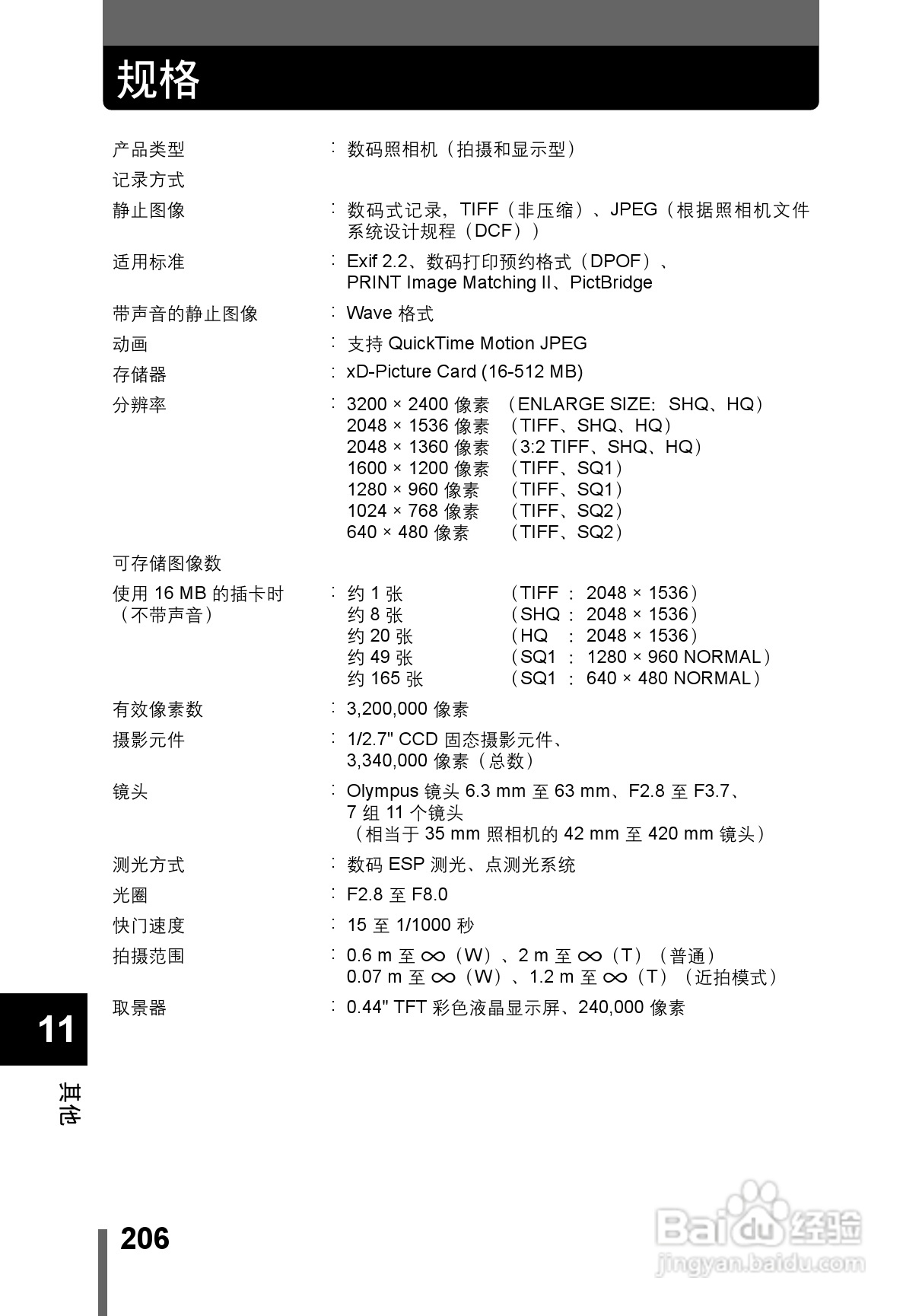 OLYMPUS CAMEDIA数码照相机C-760使用说明书:[21]