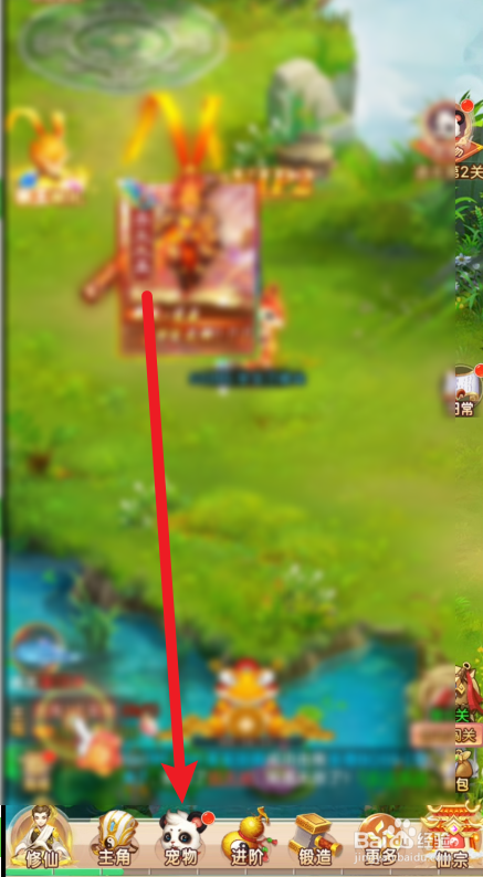 悟空修仙传如何查看宠物的技能