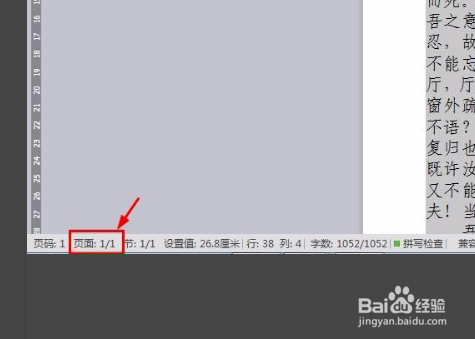 怎么把两页的表格调成一页