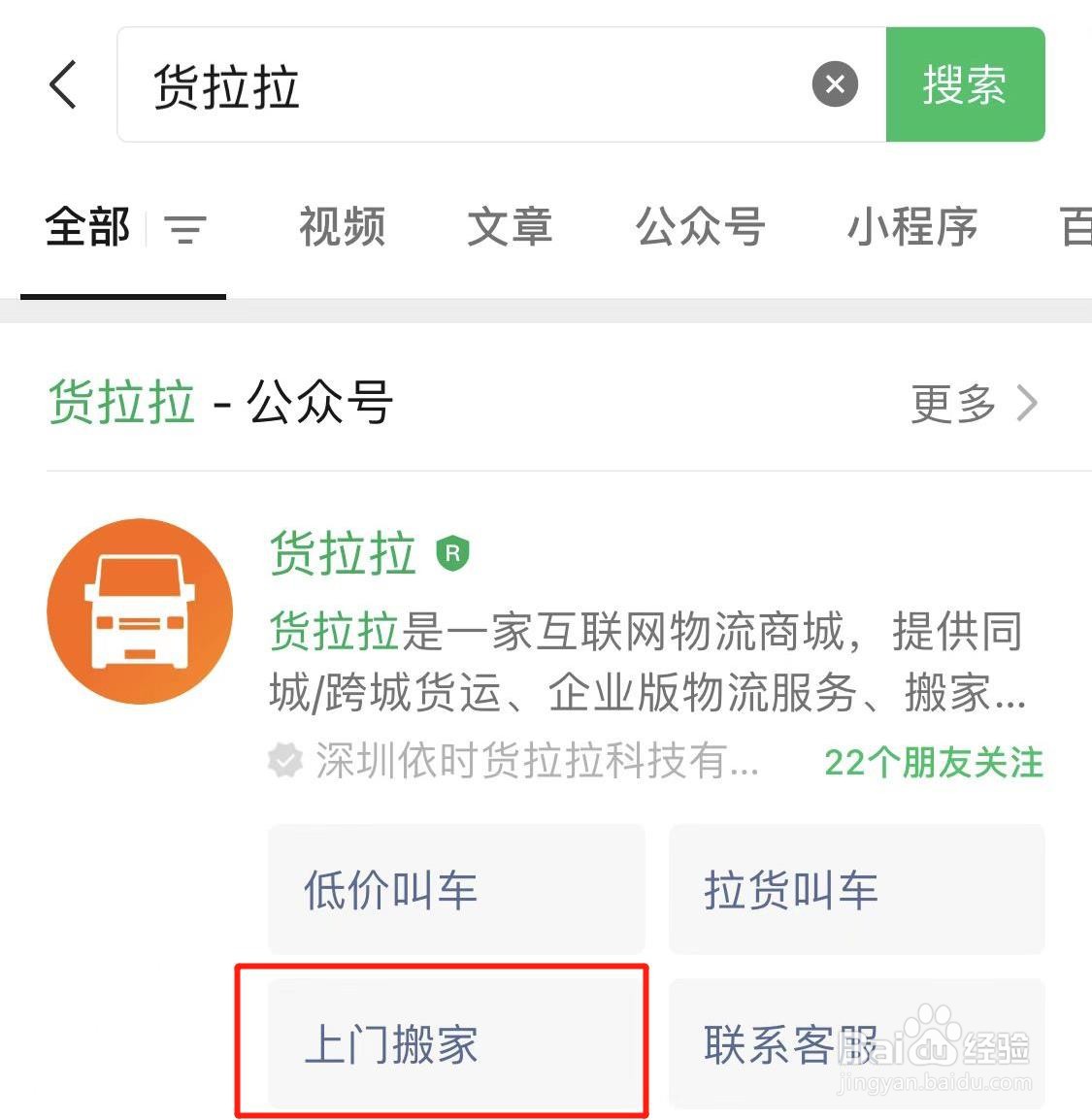如何预约“货拉拉”上门搬家的服务