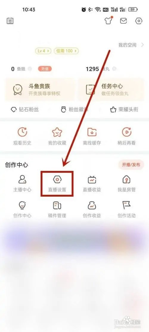 斗鱼如何修改粉丝勋章昵称