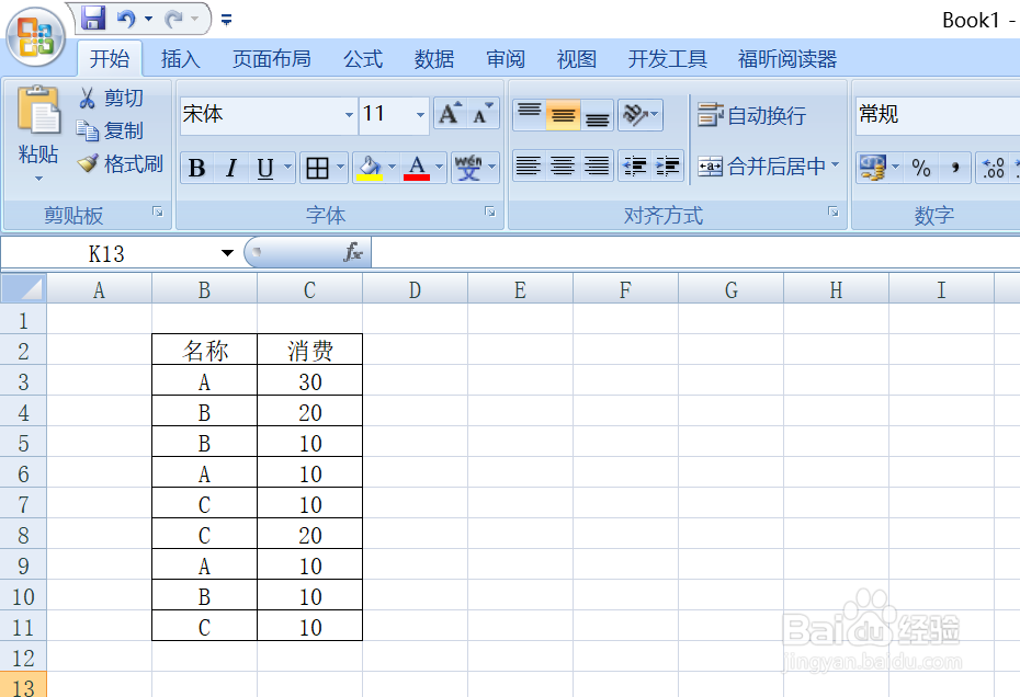 office2007 excel中如何对相同名称的数值求和