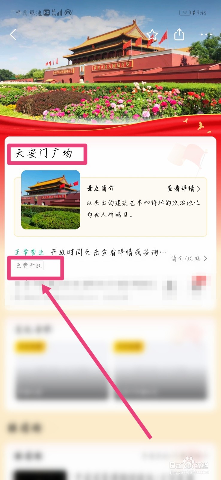 十一去天安门怎么预约