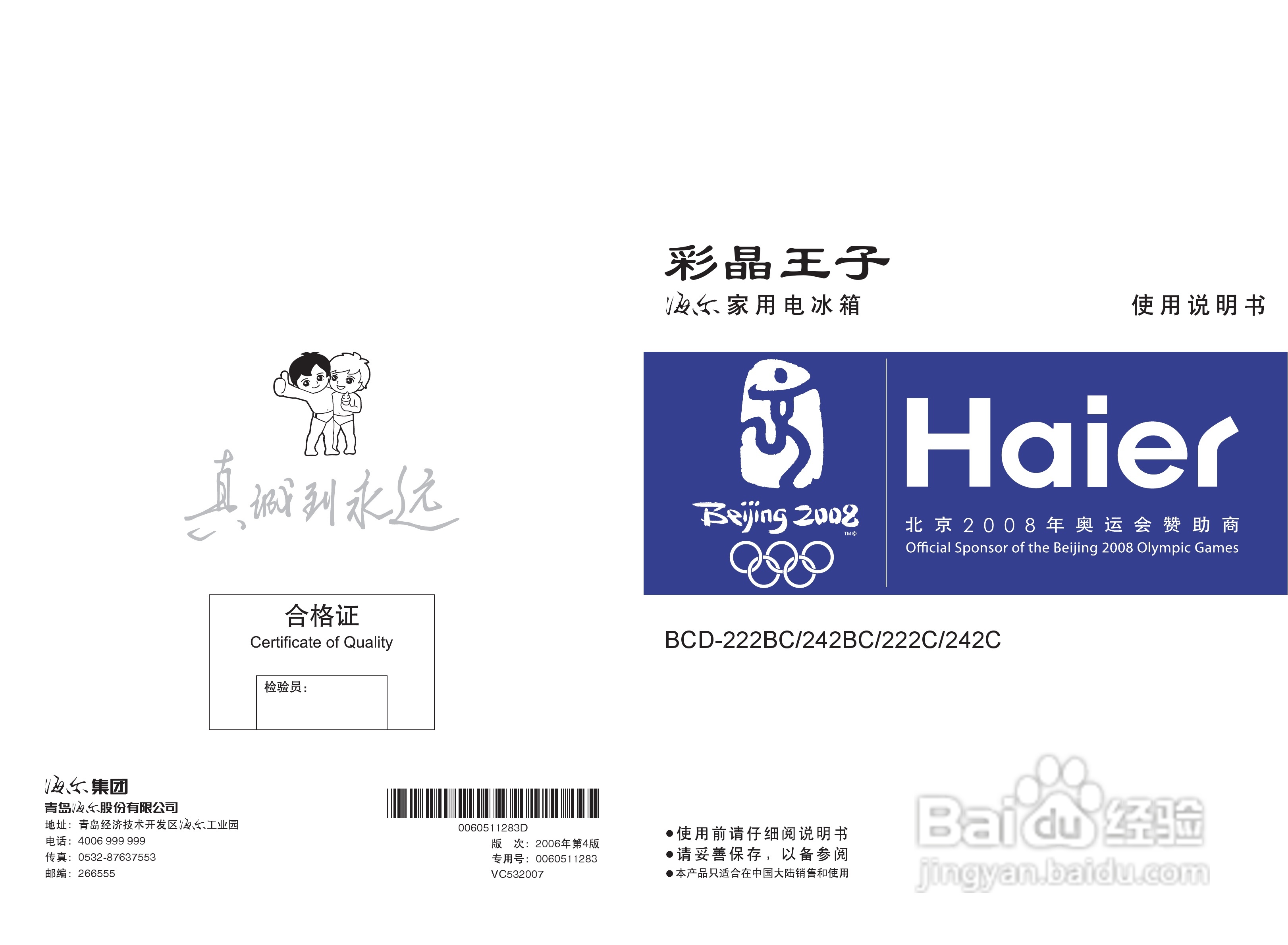 海尔冰箱BCD-242ZA型说明书