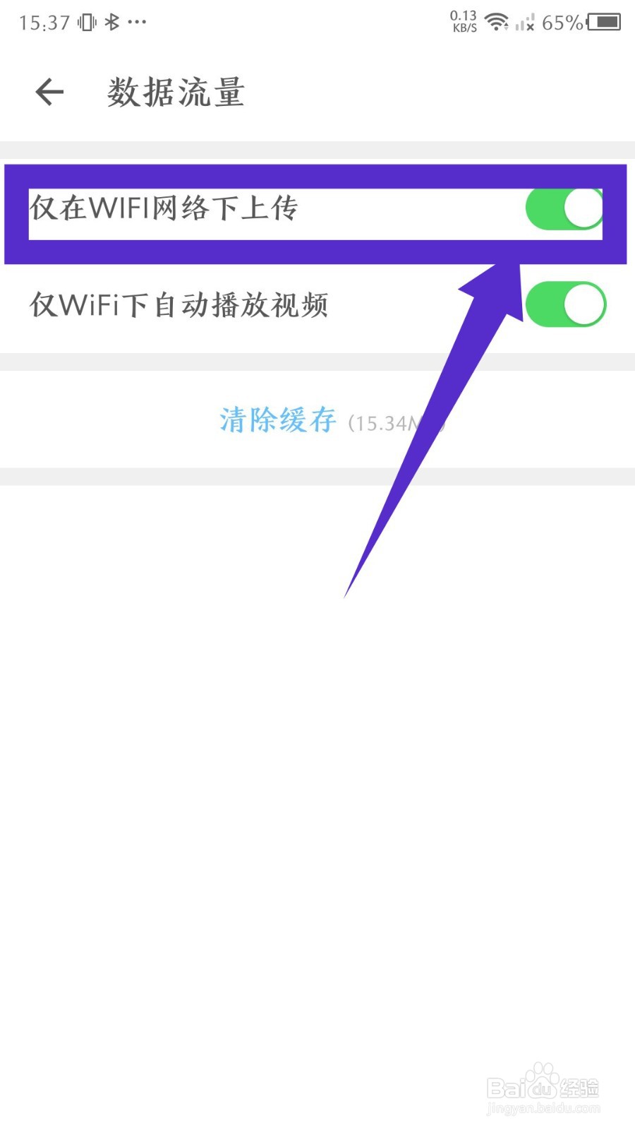 《时光小屋》怎么设置仅在WiFi网络下上传