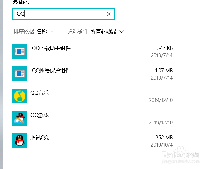 win10如何卸载软件