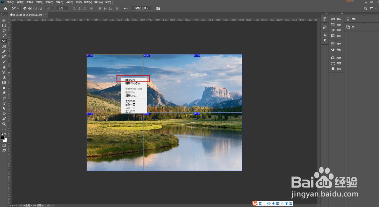 photoshop中切片的删除与编辑小技巧
