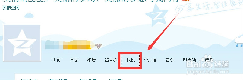 怎样删除QQ空间说说？
