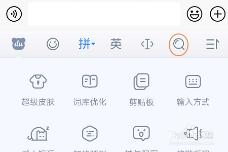 手机百度输入法如何搜索网络图片？