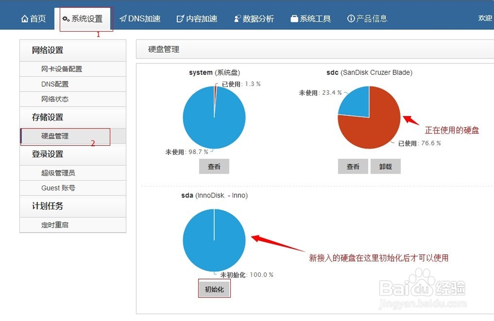 秒开缓存服务器安装好后如何配置使用