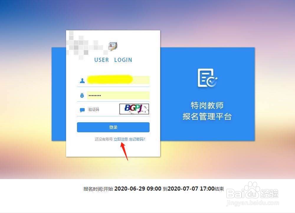 2020黑龙江特岗考试报名流程