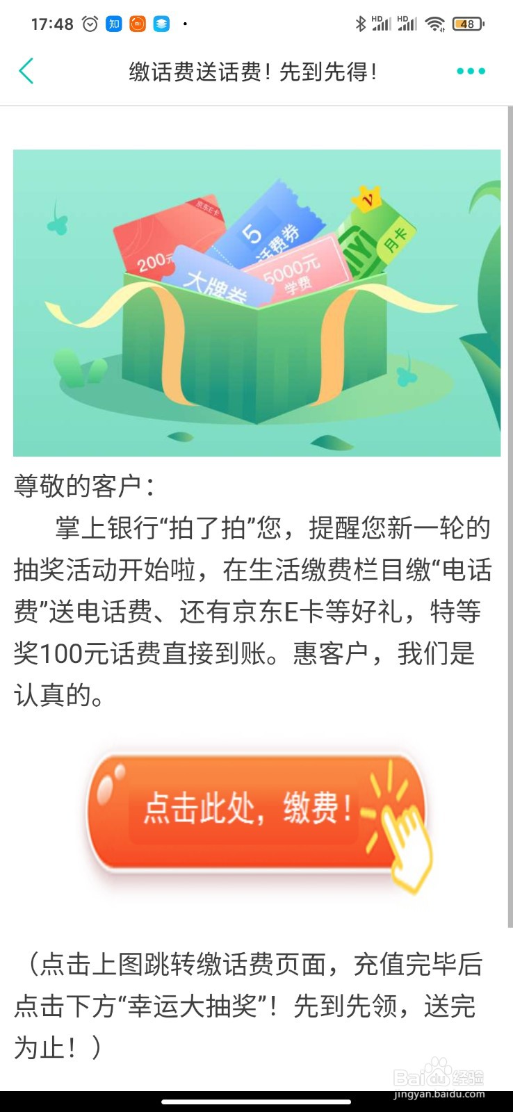 农行信用卡充话费优惠券怎么领
