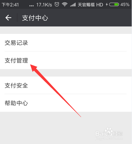 如何修改/重置微信支付密码