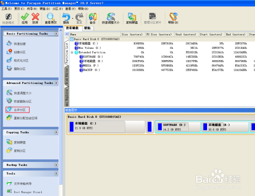 魔法分区软件的使用