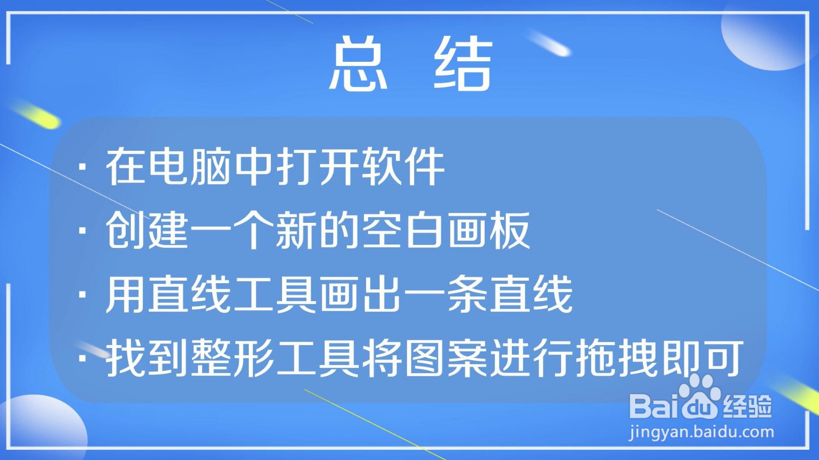 如何使用AI的整形工具