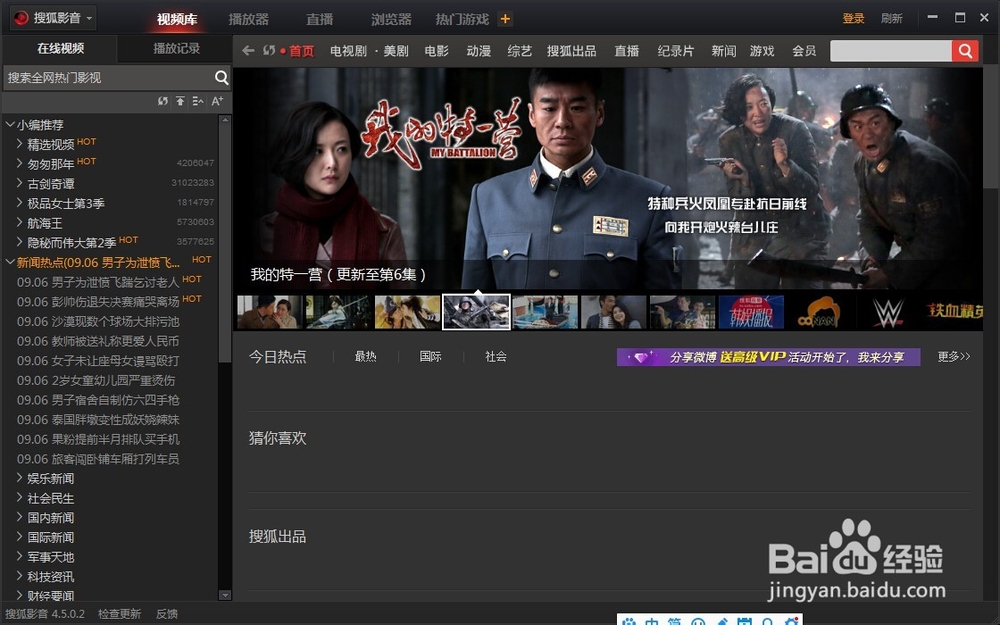 搜狐影音如何设置自动检查更新软件版本