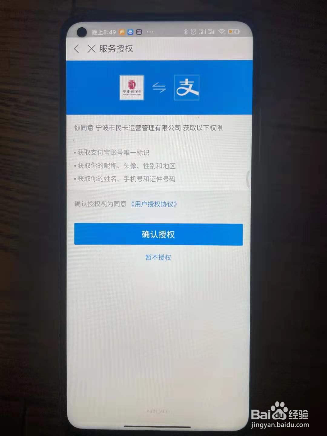 支付宝上的公交卡怎么申请