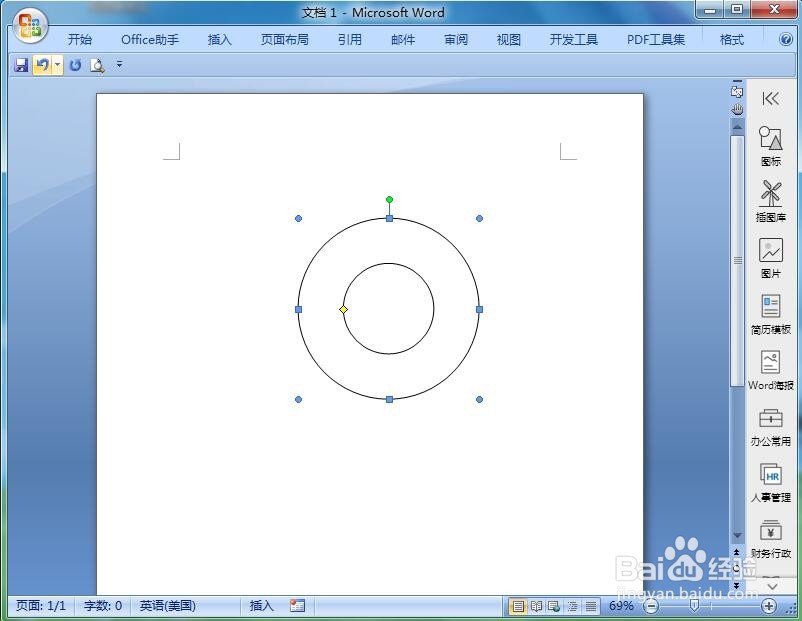 在word中给同心圆添加宝石蓝渐变和三维效果