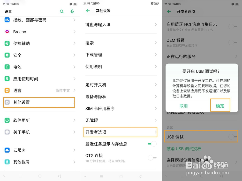OPPO Reno Ace如何开启USB调试