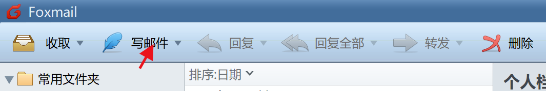在Foxmail中如何在编辑时插入电子签名？